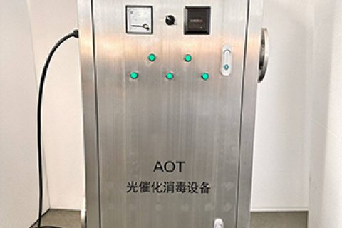 AOT 光催化杀菌消毒设备